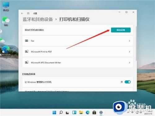 Win11如何连接打印机_Win11连接打印机的操作教程