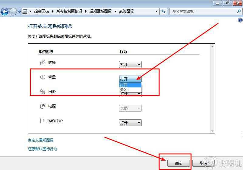 win7电脑右下角的小喇叭不见了怎么回事_win7电脑开机后右下角没有小喇叭如何解决