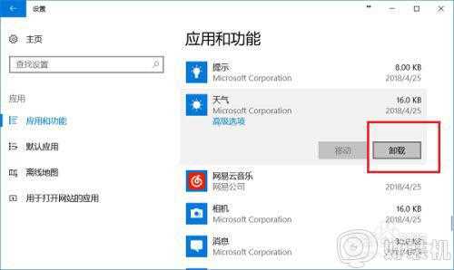 win10 怎么删除自带应用_win10卸载不必要的自带应用的步骤