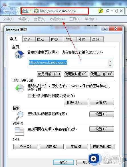 win7打开ie总是2345主页怎么办_win7系统IE浏览器打开总是2345如何修复