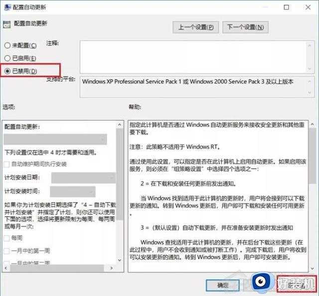 不想更新Windows11怎么办_不让电脑更新Win11的方法