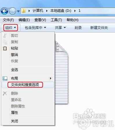 win7显示文件后缀名的步骤_win7如何显示文件后缀