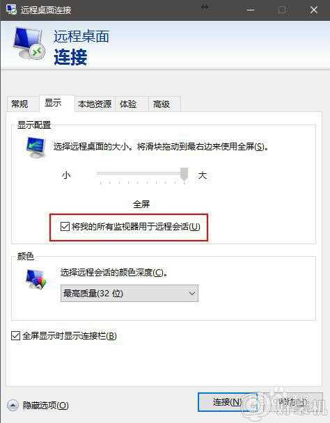 win10 远程桌面 多屏幕如何设置_win10远程桌面共享多个显示屏的步骤