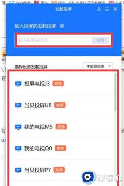 Windows11如何无线投屏_Win11无线投屏的图文教程