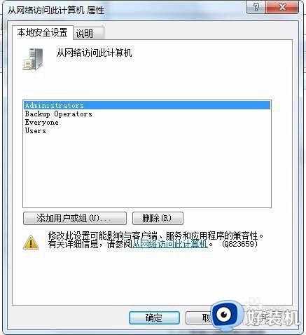 win7同一个工作组看不到其他电脑如何解决