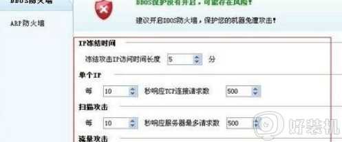 防火墙ddos防御设置_DDOS防火墙参数怎么设置 