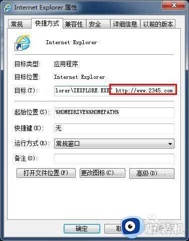 win7打开ie总是2345主页怎么办_win7系统IE浏览器打开总是2345如何修复