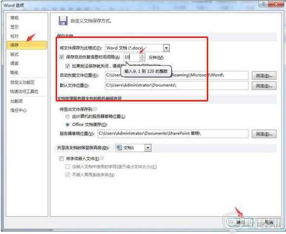 word如何设置随时自动保存_Word文档设置自动保存的步骤