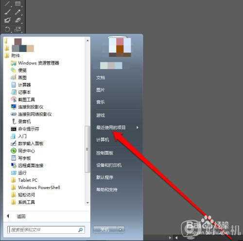 win7最近打开的文档在哪里找_win7最新打开过的文档查看步骤