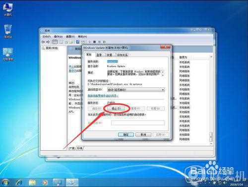 windows7 update怎么关闭_win7关闭update自动更新的方法