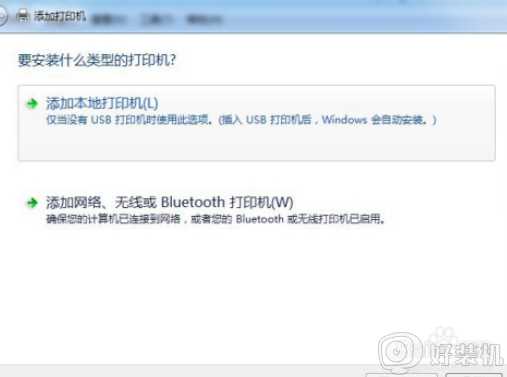 win7如何安装打印机_Windows7打印机安装教程