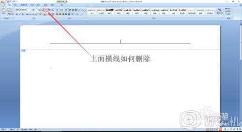 页眉页脚的横线怎么去掉_如何删除页眉页脚中的横线