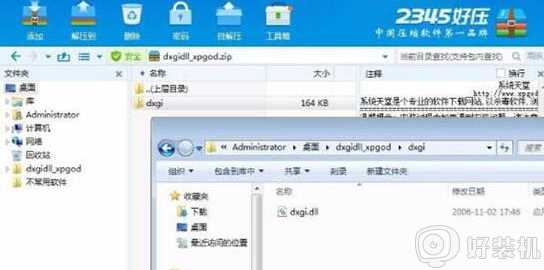 win7玩游戏提示dxgi.dll丢失或者没有找到dxgi.dll如何解决