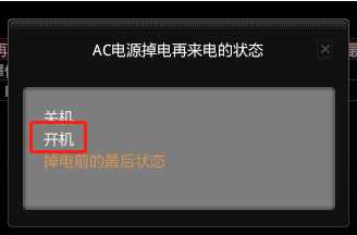 电脑设置通电自动开机的方法_win10如何设置通电自动开机