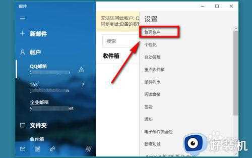 win10邮箱如何关联企业邮箱_win10自带的邮箱绑定企业邮箱的步骤