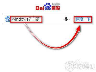 win7如何安装主题_win7系统安装主题的步骤