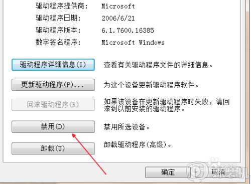 win7笔记本怎么关闭触控板_win7关闭触控板方法