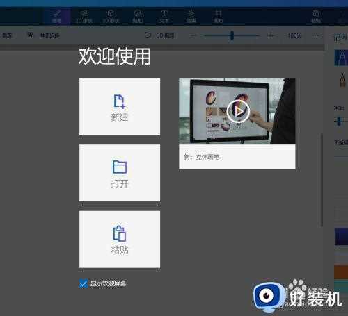 win10 找不到画图3d怎么解决_win10自带的3d画图软件在哪里