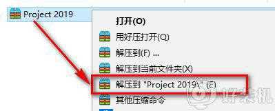 win10 怎么安装project2019_win10 project2019软件安装教程