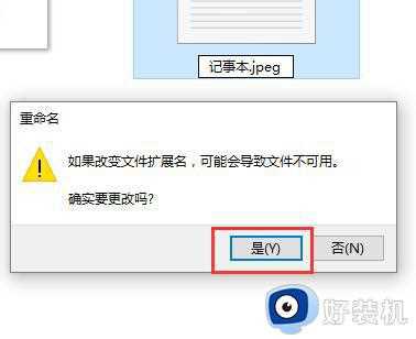 Win10记事本怎么改后缀_Win10记事本修改拓展名方法