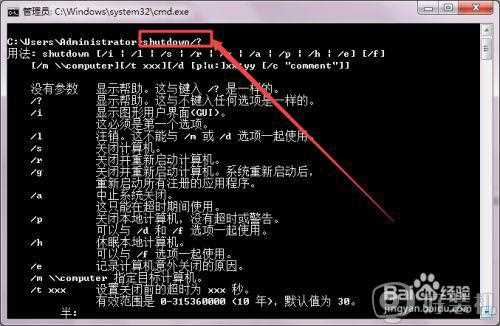 win7设置关机时间在哪里设置_windows7定时关机怎么设置