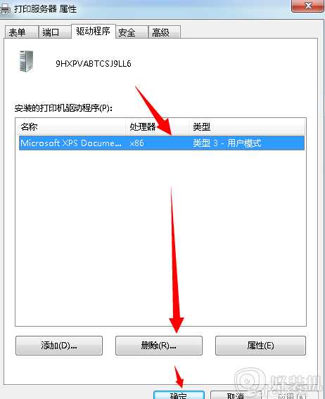 Win7打印机删除设备后刷新还出来怎么回事_win7打印机删除不了如何处理