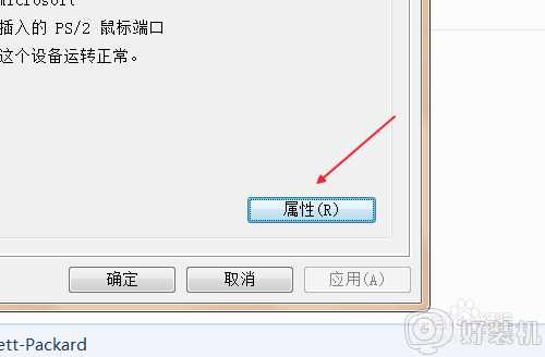 win7笔记本怎么关闭触控板_win7关闭触控板方法