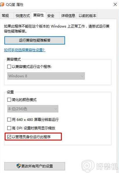 win10电脑登陆qq堂显示您的游戏环境异常的处理步骤