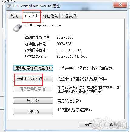 win7鼠标动不了怎么回事_win7系统鼠标失灵的解决教程