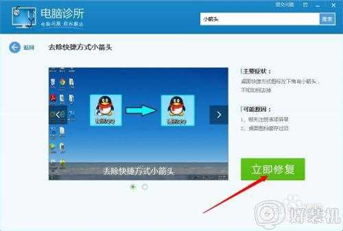 win7桌面图标箭头怎么去掉_win7桌面图标快捷方式箭头如何去掉