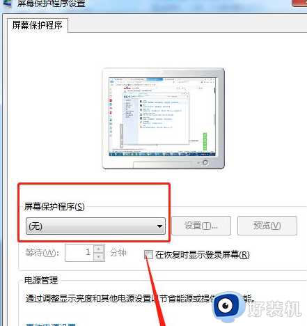 win7怎么关闭屏保_win7怎么取消屏保