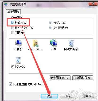 win7桌面计算机图标不见了怎么回事_win7桌面上没有计算机图标如何解决