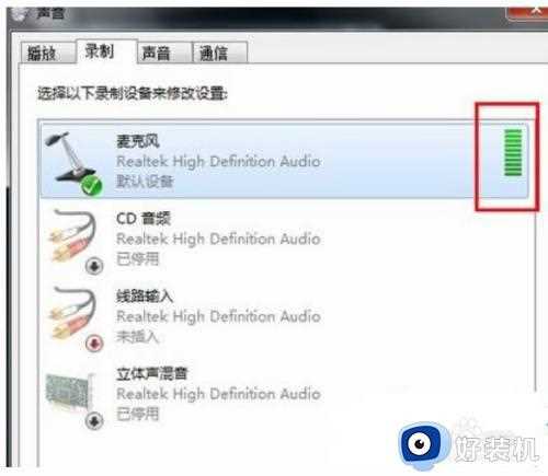 w7联想笔记本自带的麦克风没声音怎么设置