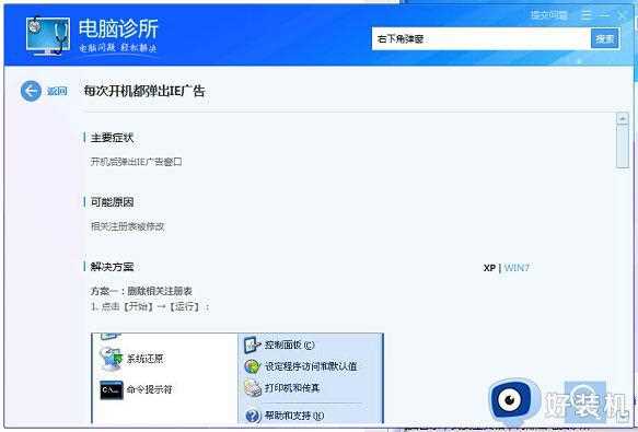 Win11弹窗广告无法关闭怎么回事_win11系统彻底关闭弹窗广告的方法