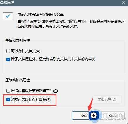 win11文件夹加密怎么设置_win11文件夹如何加密