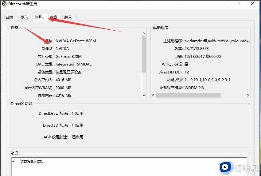 win10在哪看显卡型号_win10查看电脑显卡型号的教程