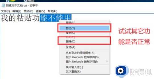 粘贴复制快捷键突然不能用了怎么回事_为什么复制粘贴快捷键失效了