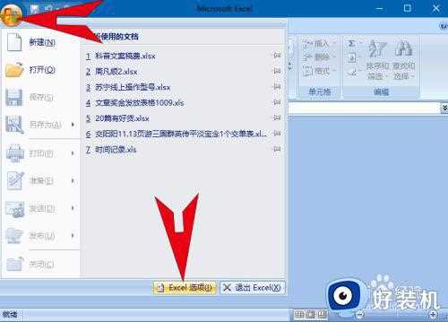 win7双击excle表格无法打开如何解决