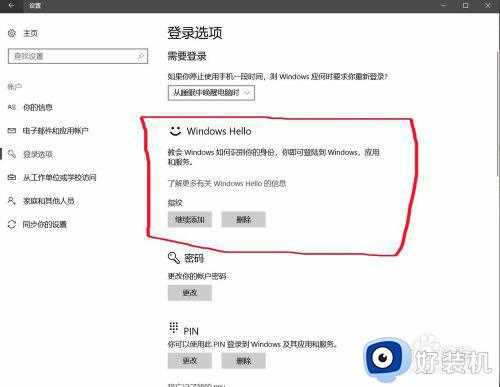 win10指纹锁怎样设置_windows10设置指纹解锁的步骤