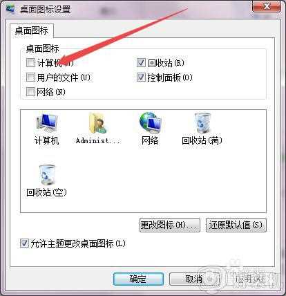 win7桌面计算机图标不见了怎么回事_win7桌面上没有计算机图标如何解决