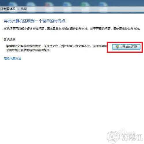 w7系统怎么还原_win7系统还原步骤