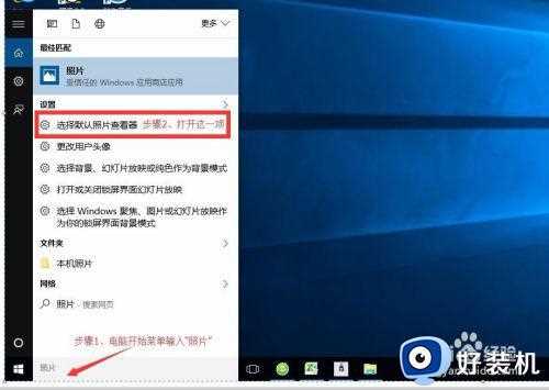 win10 照片闪退怎么回事_win10电脑打开照片闪退如何处理