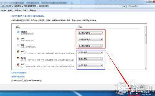 win7隐藏右下角图标的步骤_win7系统右下角图标怎么隐藏