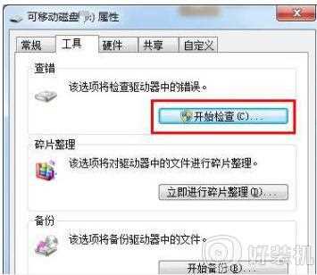 U盘重装win10系统时提示无法格式化的解决步骤