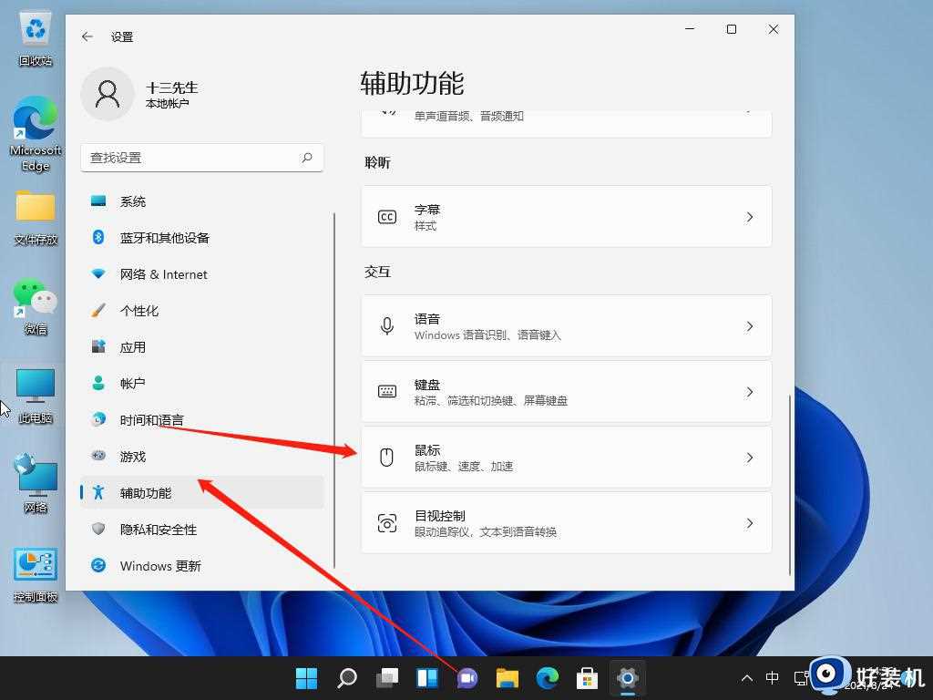 win11鼠标迟钝怎么办_win11鼠标卡顿解决方法