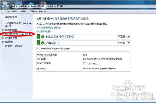 如何关闭防火墙win7_win7怎样关闭防火墙