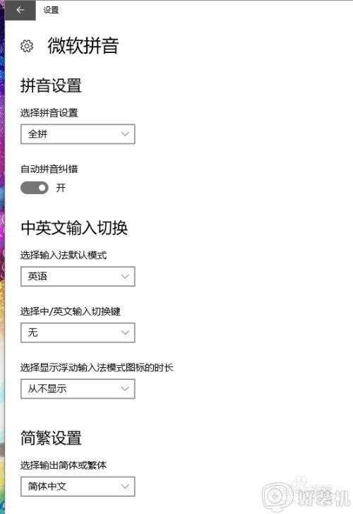 win10 游戏模式锁定英文输入的图文教程