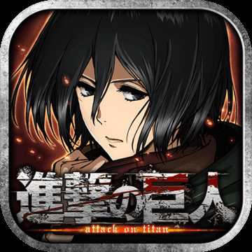 Attack on Titan: Assault(巨人的猎手中文版)