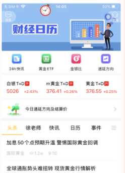 集金号app(贵金属行情分析)下载